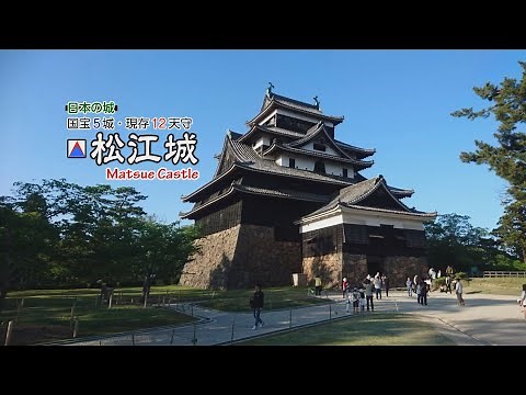 【刀剣ワールド城】「松江城」国宝5城・現存12天守｜日本の城 YouTube動画