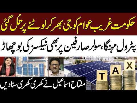 Govt Rolls Out New Licensing Rules for Solar Users Across Pakistan | Miftah Ismail Slams Govt