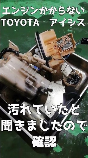 TOYOTAアイシスエンジンかからない燃料ポンプ交換する
