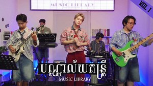 3.7K reactions · 316 shares | បណ្ណាល័យតន្រ្តី​ NICO MUSIC LIBRARY...