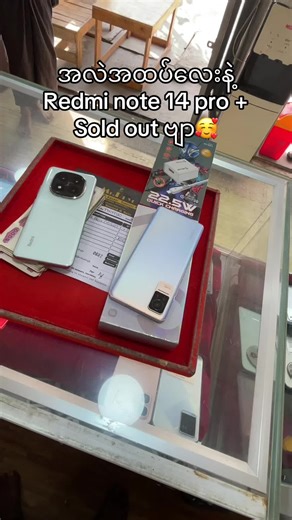 Redmi Note 14 Pro Sold Out in Myanmar