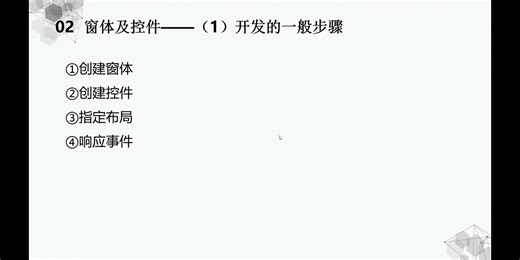 C#编程基础2 Windows编程基础 视频——1 Windows编程原理 2 窗体及控件
