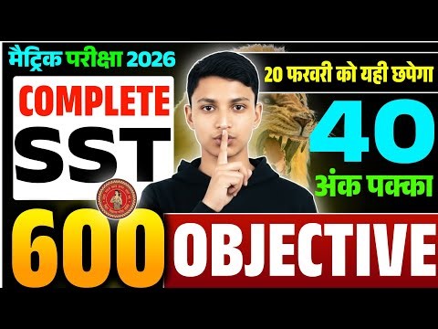 Class 10 SST Objective 🔥 | Complete SST One Shot | 40 Marks पक्का ✅ | Board Exam 2026