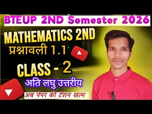 Polytechnic 2nd semester Mathmatics 2nd important class प्रश्नावली 1.1