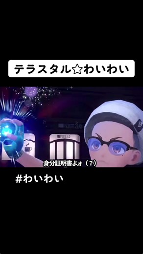 ポケモンSVのテラスタルオーブについて