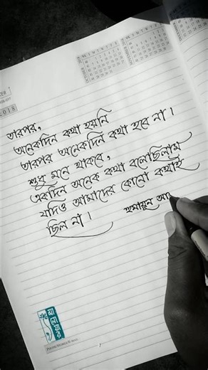 Beautiful Bengali Handwriting #handwriting #bangla