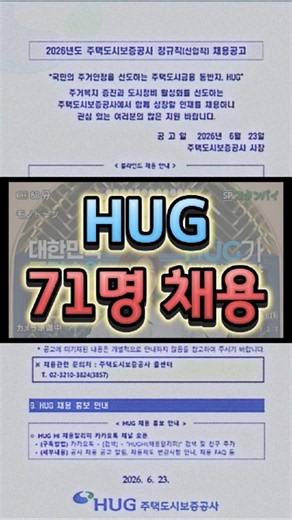 Annual salary of 47.71 million won🔥 HUG hiring 71 people, open to high school graduates