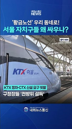 The '5th Railway Network Plan' to Transform Seoul's Transit Map… Districts in a High-Stakes Battl...