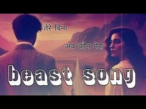 Tere bina ab..koun mera..../तेरेबिना. अब कौन मेरा...