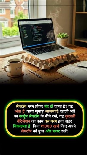 Laptop Overheating Fix 🔥 | Egg Tray Cooling Trick 😲 #laptoptips #techfacts #solution