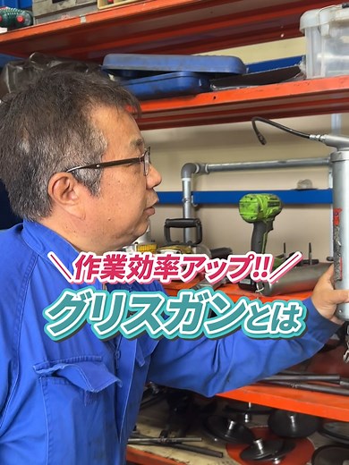 グリスガンの使い方と効率向上