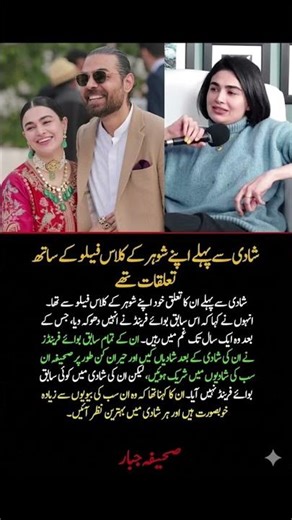 Saheefa jabbar Dated Husband Friend Before Marriage