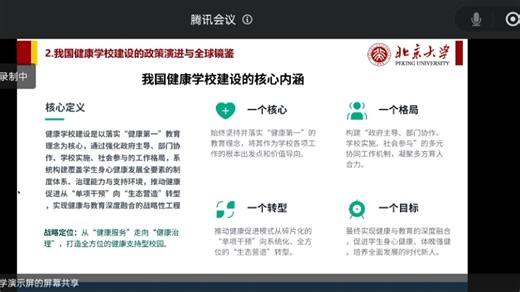 健康第一：从教育理念到系统行动