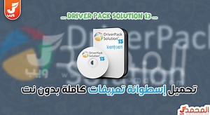 download-driver-pack-solution-13