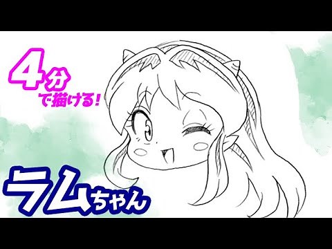 ラムちゃん（ミニキャラ）の簡単イラストの描き方！ゆっくり解説【うる星やつら】