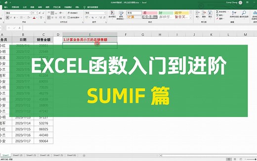 EXCEL函数入门到进阶SUMIF篇