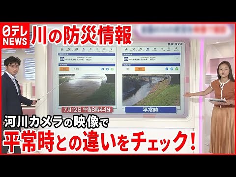 【川の防災情報】川の状況を確認できる国土交通省のサイト 河川カメラの映像で確認