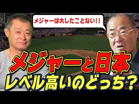 【張本勲は正しい？】NHKでメジャーの解説をしていた時日本人に批判されました...