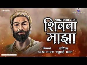 Zala Maharashtra Cha Raja Shivba Maza | Kadubai Kharat | Jay Shivray | जयशिवराय | DJ HK STYLE