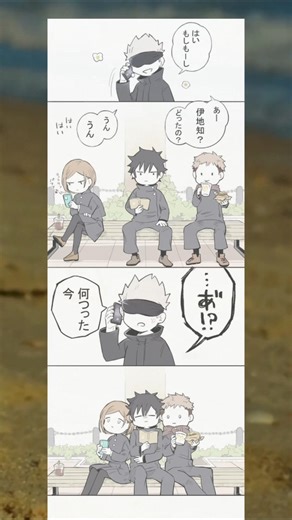 五条先生×一年ズ #呪術廻戦 #腐女子 #bl