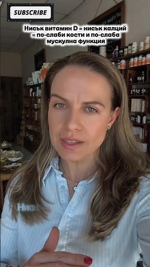 Липса на Витамин Д = Слаби кости и мускули