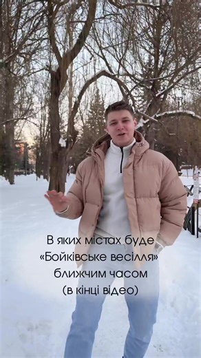 Гурт Бойки: Музика та Традиції Бойківського Весілля