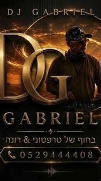 בחוף של טרפטוני& רונה Afro house 2026 #music #tekstyle