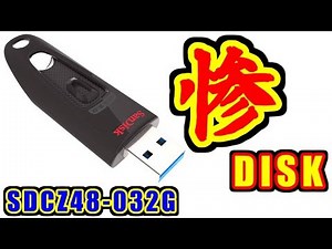 [SanDisk] USBメモリー(32GB,USB3.0)が「書き込み禁止」で速攻故障！ [SDCZ48-032G]