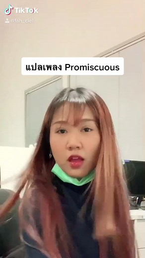 Promiscuous - Nelly Furtado ft. Timberland เนื้อเพลงแปลไทย