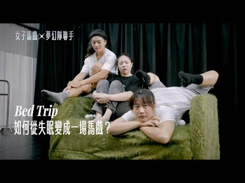 The birth of a multinational all-female circus dream team! How Creating Focus and YUCK Circus tur...