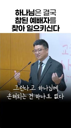 하나님은 결국 참된 예배자를 찾아 일으키신다 #유평교회 #주일설교 #주일말씀 #조정의