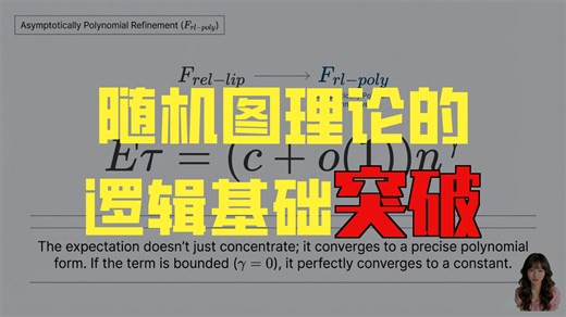 【硬核数学】随机图研究炸了！这篇论文直接发明“万能公式”，一口气解释为什么复杂网络都会自己变稳定？🤯