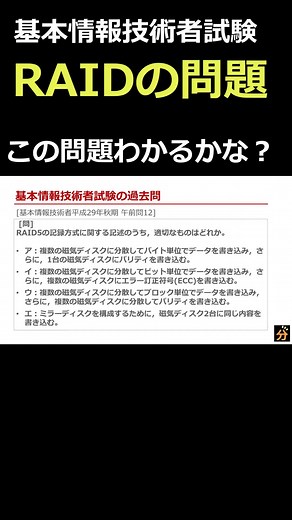 RAID技術の問題解説と正解解説