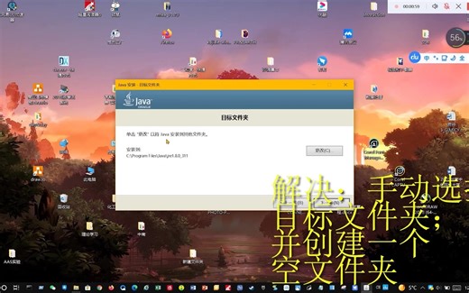 JAVA-64位无法安装-解决方法分享