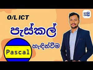 OL ICT Pascal Introduction | Pascal Sinhala Grade 11
