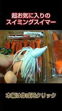 Highly recommended swim jig: Keitech Swimming Swimmer! #bassfishing #bassfishing #swimjig #swimmi...