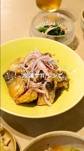 【簡単レシピ】鯖の竜田揚げ 香味だれ｜シンママとこどもの2人ごはん