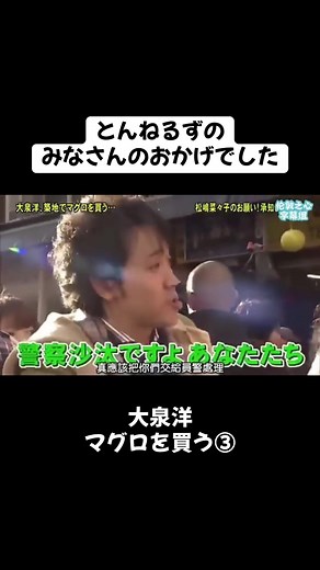 #とんねるず #石橋貴明 #木梨憲武 #松嶋菜々子 #大泉洋 #とんねるずのみなさんのおかげでした