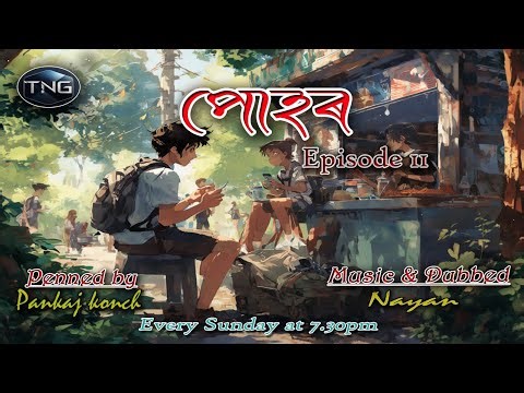 PUHOR-EP 11-পোহৰ-assamese audio film-love story-Nayan global