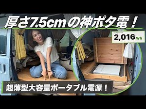 [Shattering Conventions] 7.5cm Thin with 2,000Wh!? A Serious Test of BLUETTI's Latest "FridgePowe...
