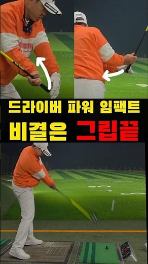 Learning a 30-Second Driver Body Swing / Lower Body Lead Release
