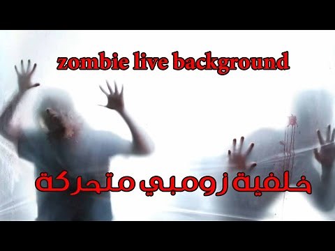 كيف تعمل خلفية جهازك زومبي متحركةHow i can make animated zombie background