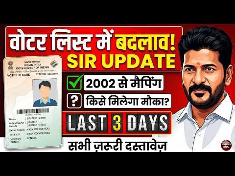 SIR Program Telangana Update: Voter List Checking Process 2026! 🚨
