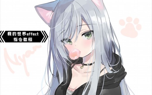 我的世界effect指令进阶教程