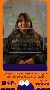 British Council English: More than just language, our students discovered their passion using English skills in class, debating, presentations, creative writing. Give your child the same enriching experience. Call 920003668 or WhatsApp 593417695 to register. #britishcouncilkhobar #englishskills #khobar الإنجليزية في المجلس الثقافي البريطاني أكثر من مجرد لغة. اكتشف طلابنا شغفهم باستخدام مهارات اللغة الإنجليزية في الفصل، مثل المناظرات، والعروض التقديمية، والكتابة الإبداعية. امنح طفلك نفس التجربة ا