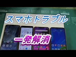 Smartphone trouble solved in one go