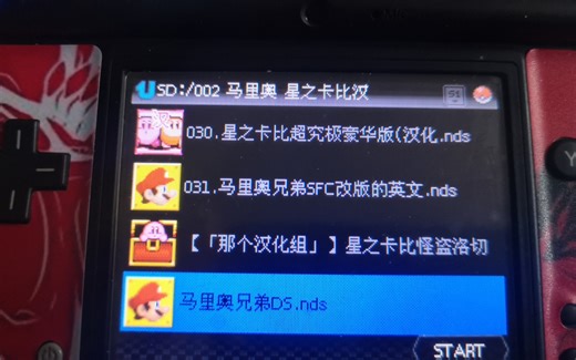 如何下载NDS游戏