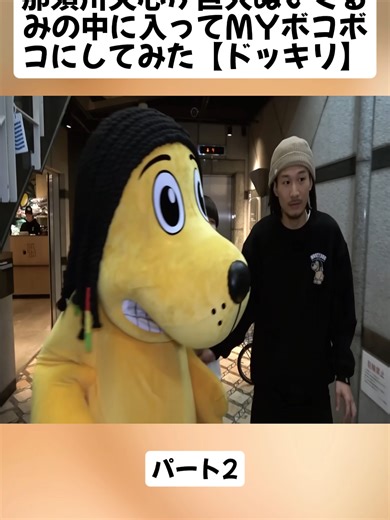 那須川天心の巨大ぬいぐるみドッキリ動画