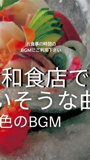高級な和食店で流れていそうな琴の音色の24分ノンストップメドレーBGM 切り抜き