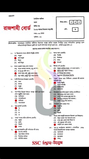SSC 2026 Bangla 2nd Paper MCQ Solution Rajshahi Board | রাজশাহী বোর্ড বাংলা MCQ সমাধান ২০২৬